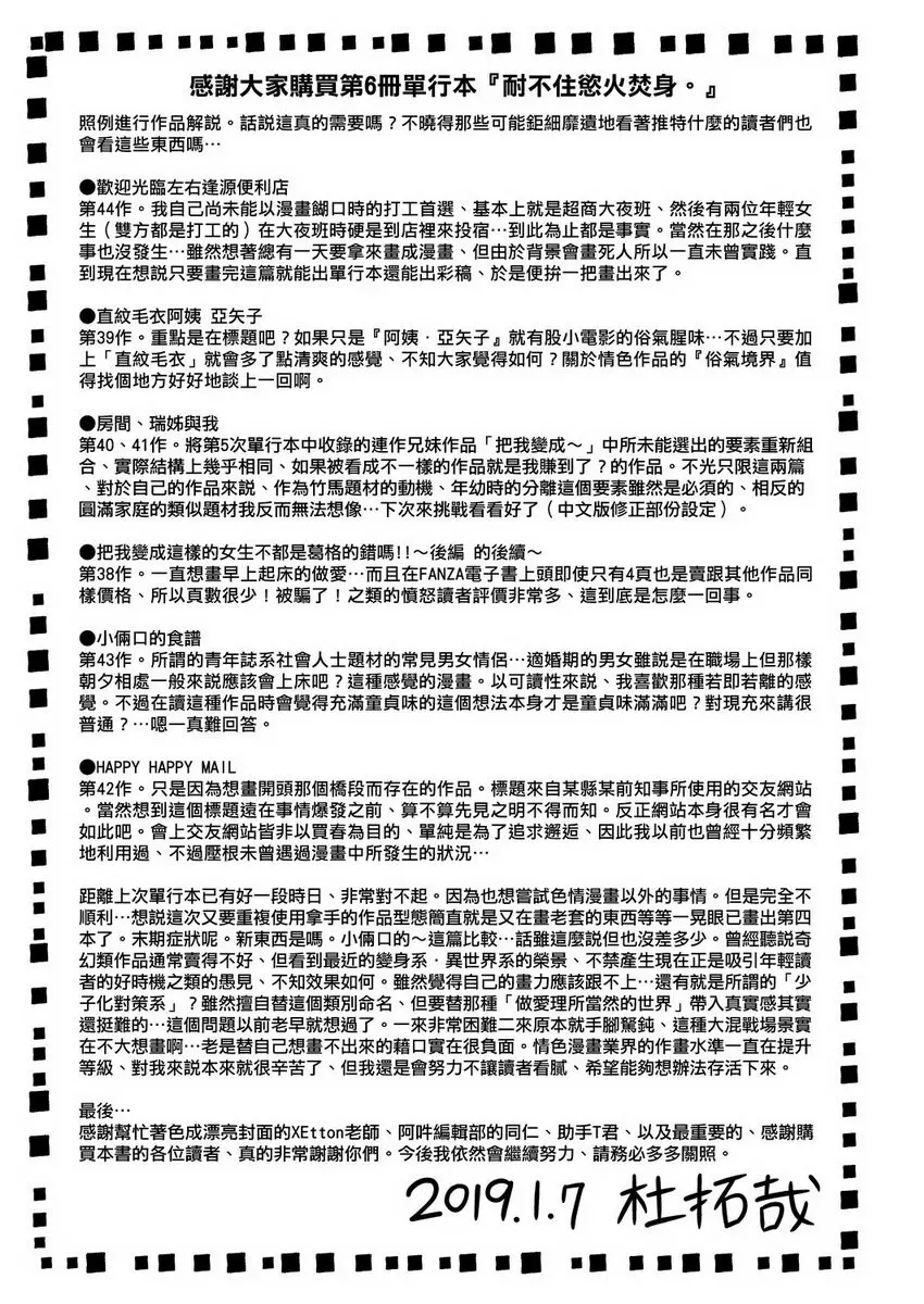 [H漫] 耐不住慾火焚身 HAPPY HAPPY MAIL② 21