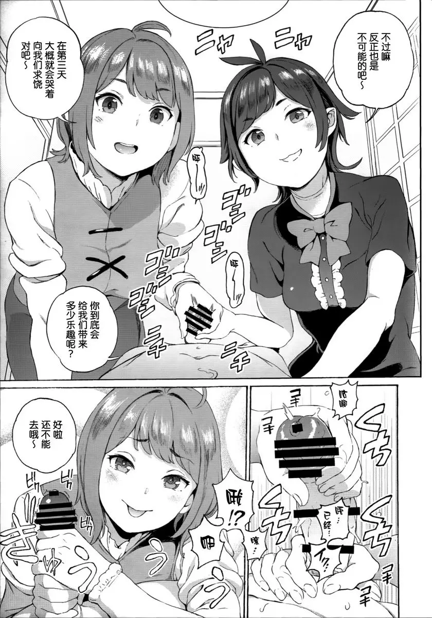 [A漫] Surprise Meister KogaNue Surprise Meister KogaNue 5