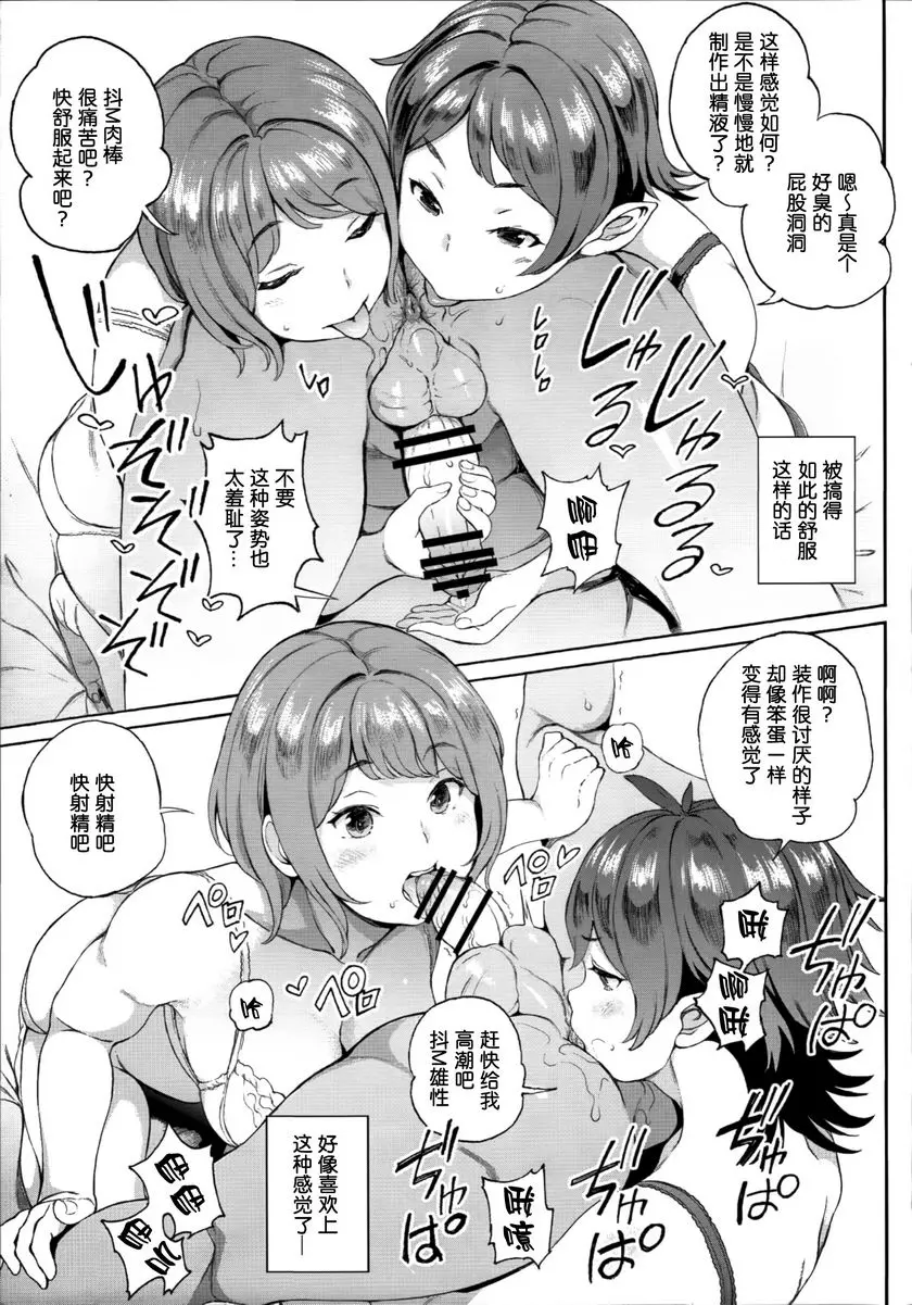 [A漫] Surprise Meister KogaNue Surprise Meister KogaNue 7