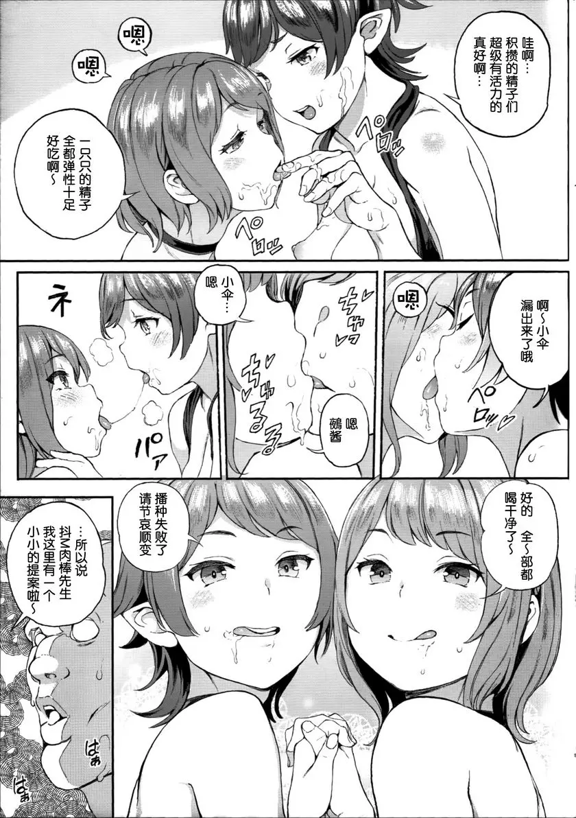 [A漫] Surprise Meister KogaNue Surprise Meister KogaNue 17