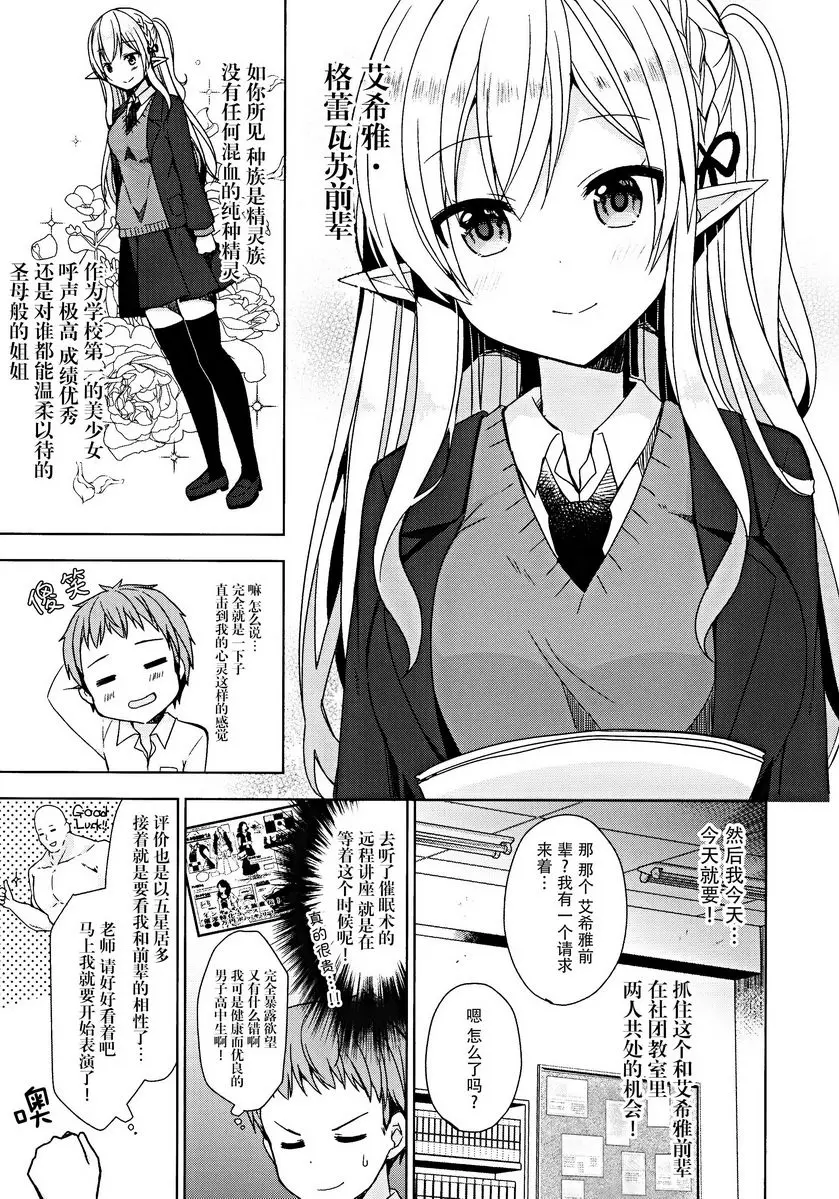 不純異種交遊 我和精靈學姊的LoveLove催眠性活 我和精靈學姊的LoveLove催眠性活 4
