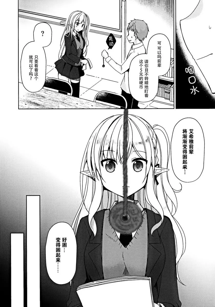 不純異種交遊 我和精靈學姊的LoveLove催眠性活 我和精靈學姊的LoveLove催眠性活 5