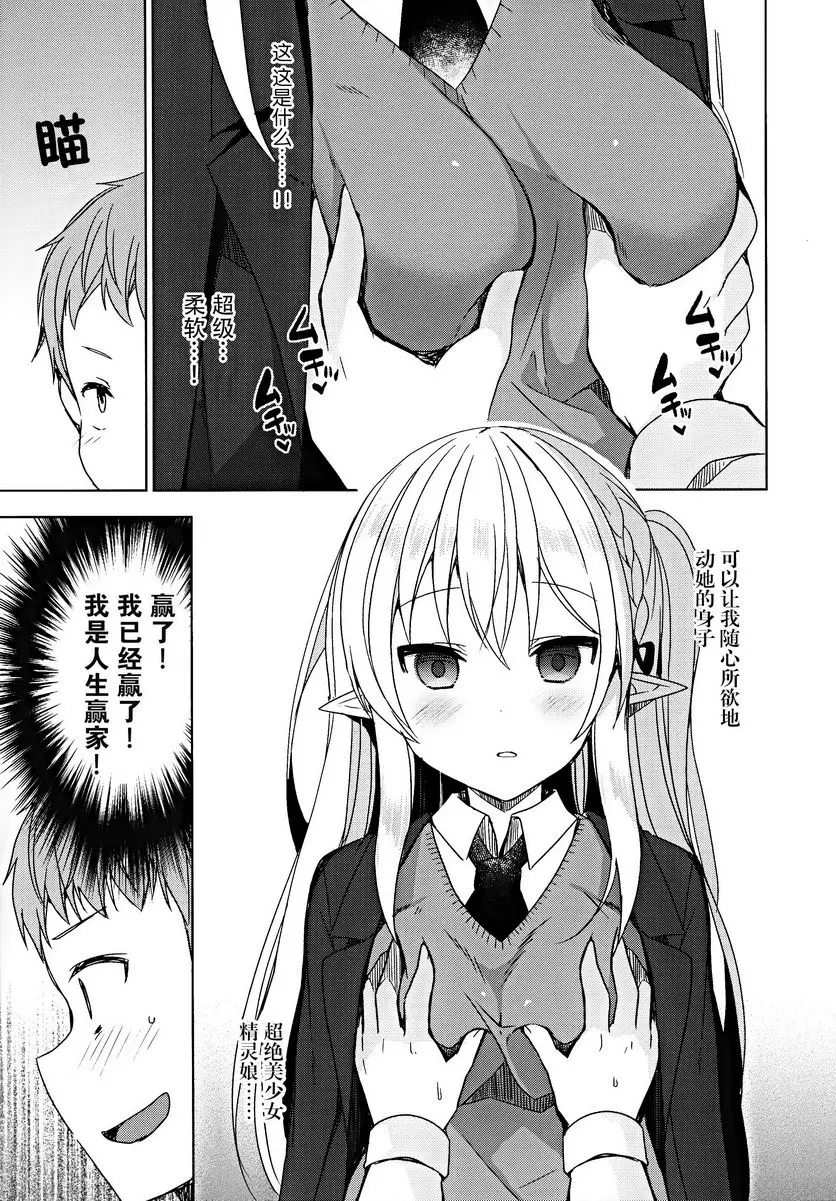 不純異種交遊 我和精靈學姊的LoveLove催眠性活 我和精靈學姊的LoveLove催眠性活 8