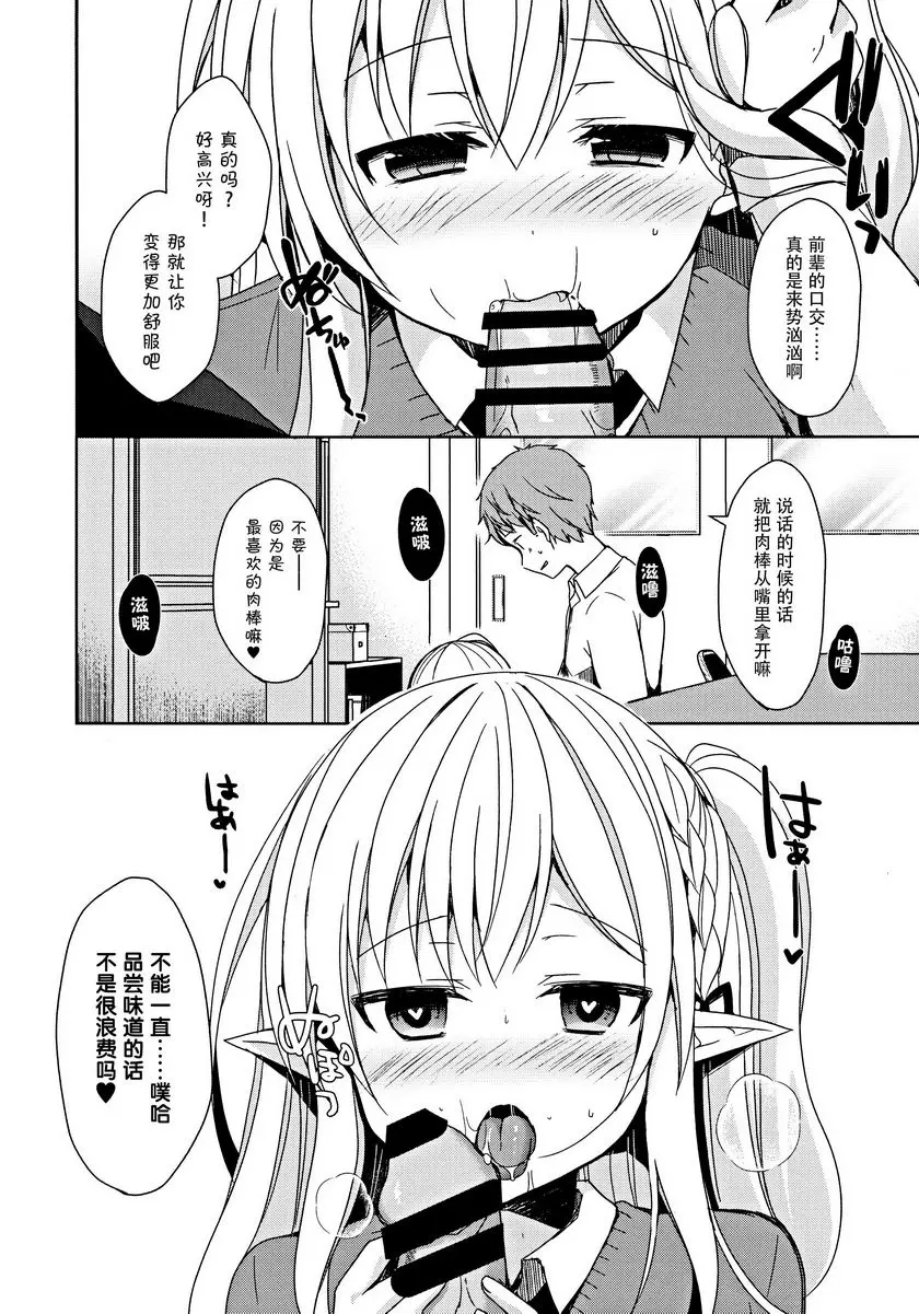 不純異種交遊 我和精靈學姊的LoveLove催眠性活 我和精靈學姊的LoveLove催眠性活 13