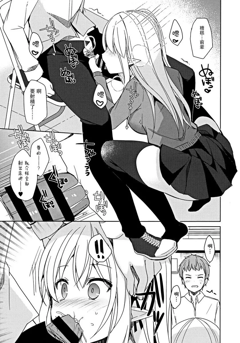 不純異種交遊 我和精靈學姊的LoveLove催眠性活 我和精靈學姊的LoveLove催眠性活 14