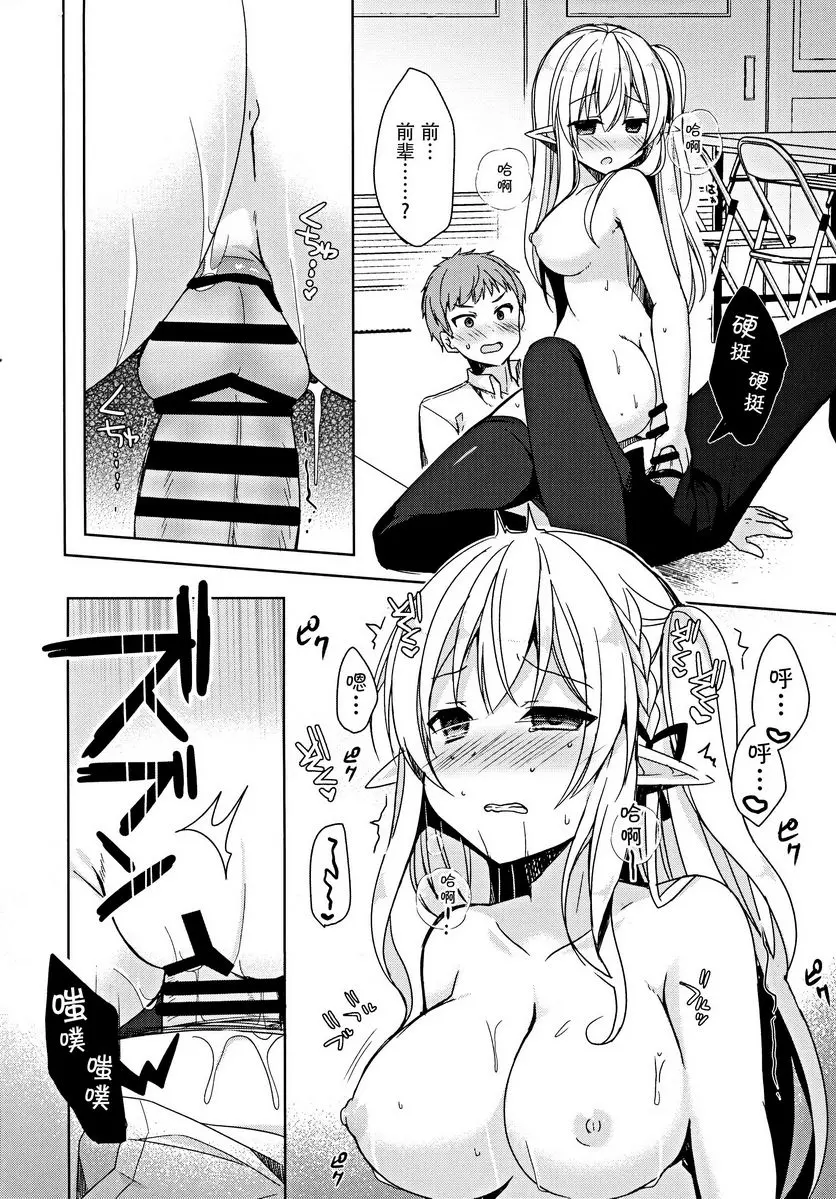 不純異種交遊 我和精靈學姊的LoveLove催眠性活 我和精靈學姊的LoveLove催眠性活 19