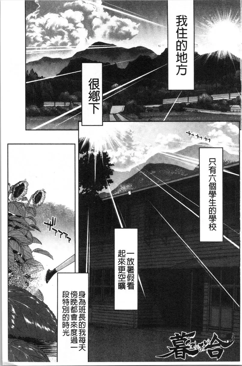 [成人漫画] 最討厭的那傢夥的認真活塞運動 暮合 1