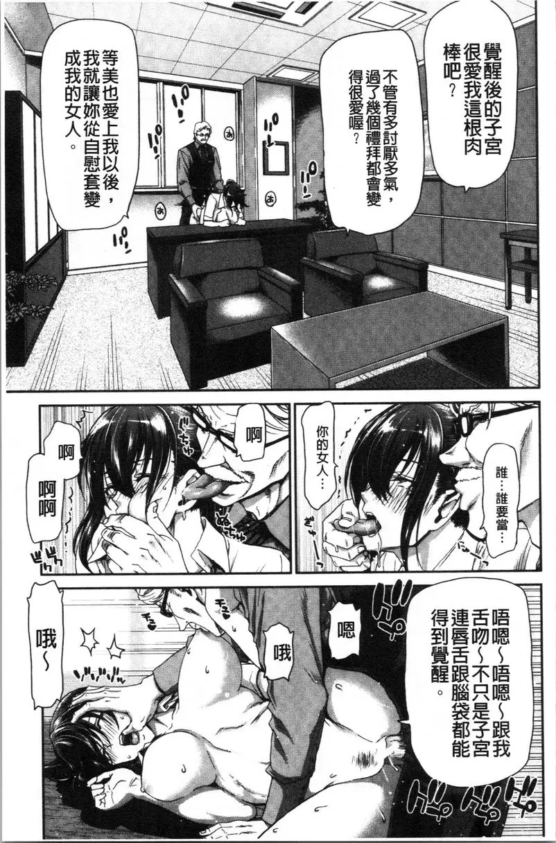 [成人漫画] 最討厭的那傢夥的認真活塞運動 白白明 22