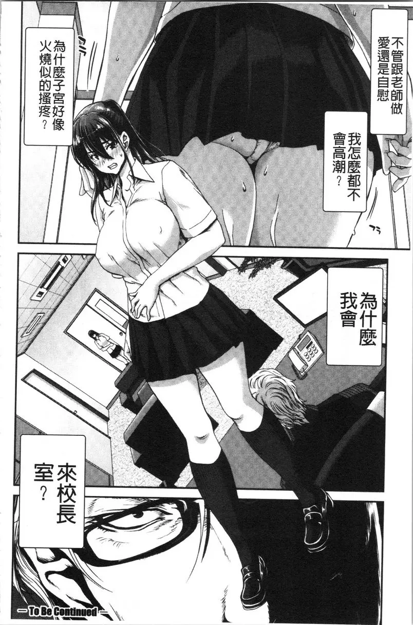 [成人漫画] 最討厭的那傢夥的認真活塞運動 白白明 31