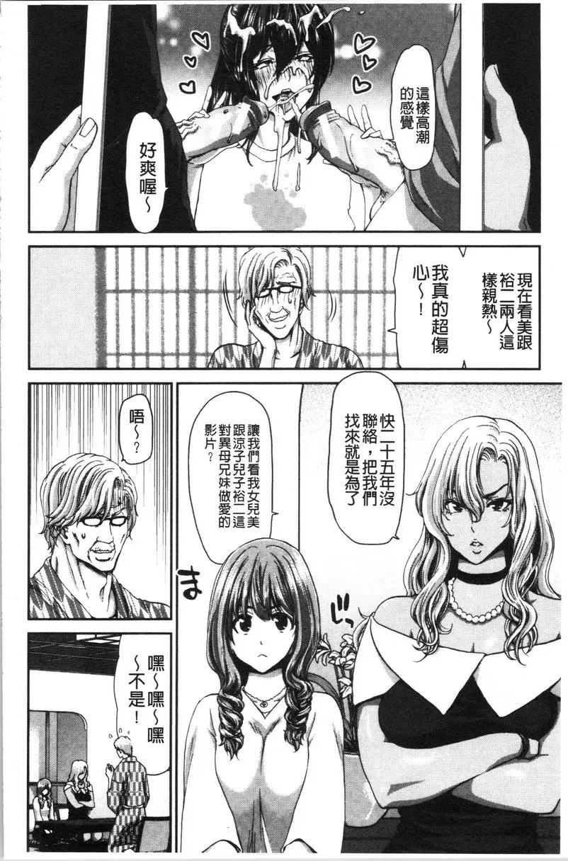 [A漫] 最討厭的那傢夥的認真活塞運動 春曉 3