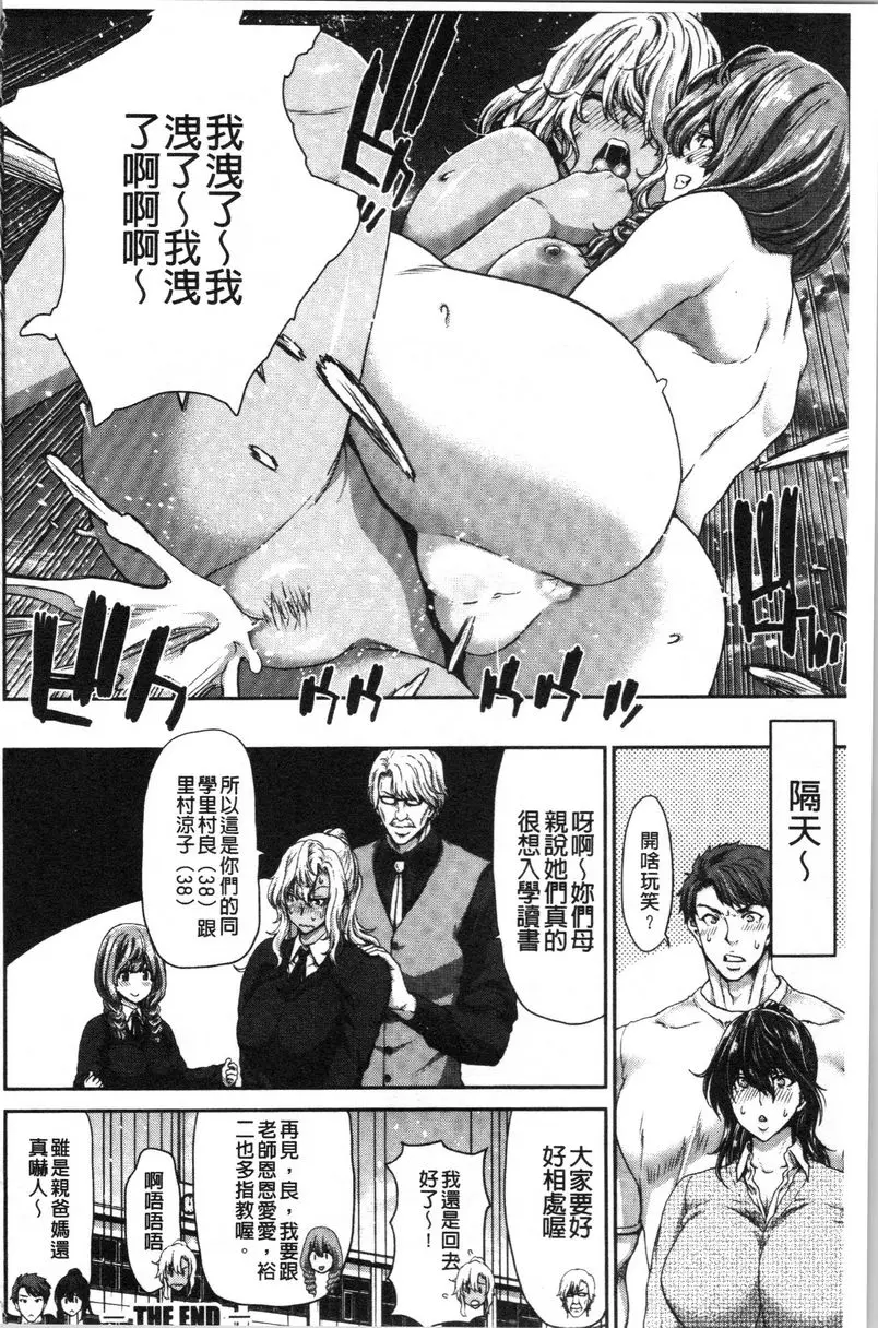 [A漫] 最討厭的那傢夥的認真活塞運動 春曉 23