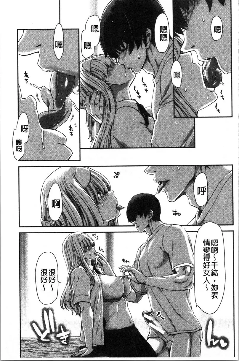[成人漫画] 最討厭的那傢夥的認真活塞運動 暮方 8