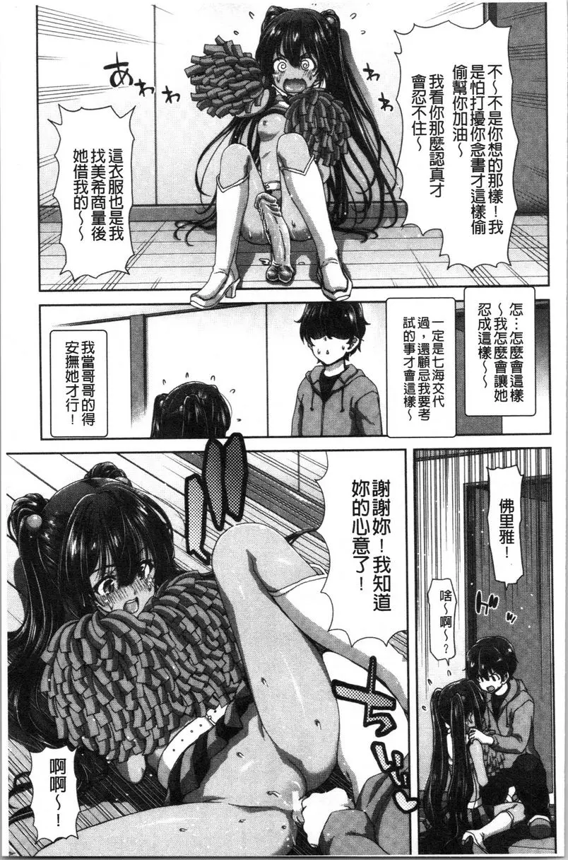 [禁漫] 最討厭的那傢夥的認真活塞運動 佛里雅、歐尼醬、H吧！ 2