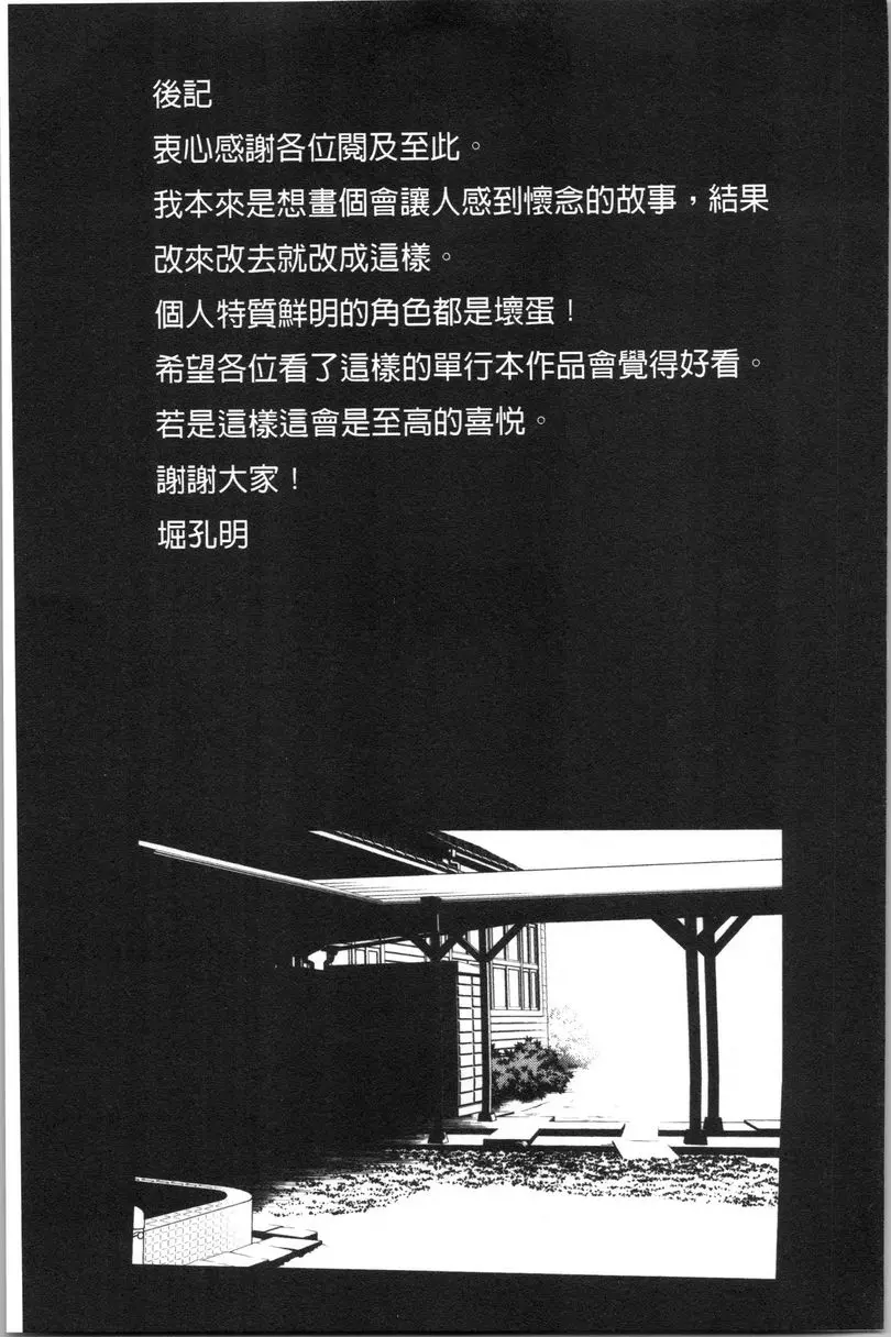 [禁漫] 最討厭的那傢夥的認真活塞運動 佛里雅、歐尼醬、H吧！ 8