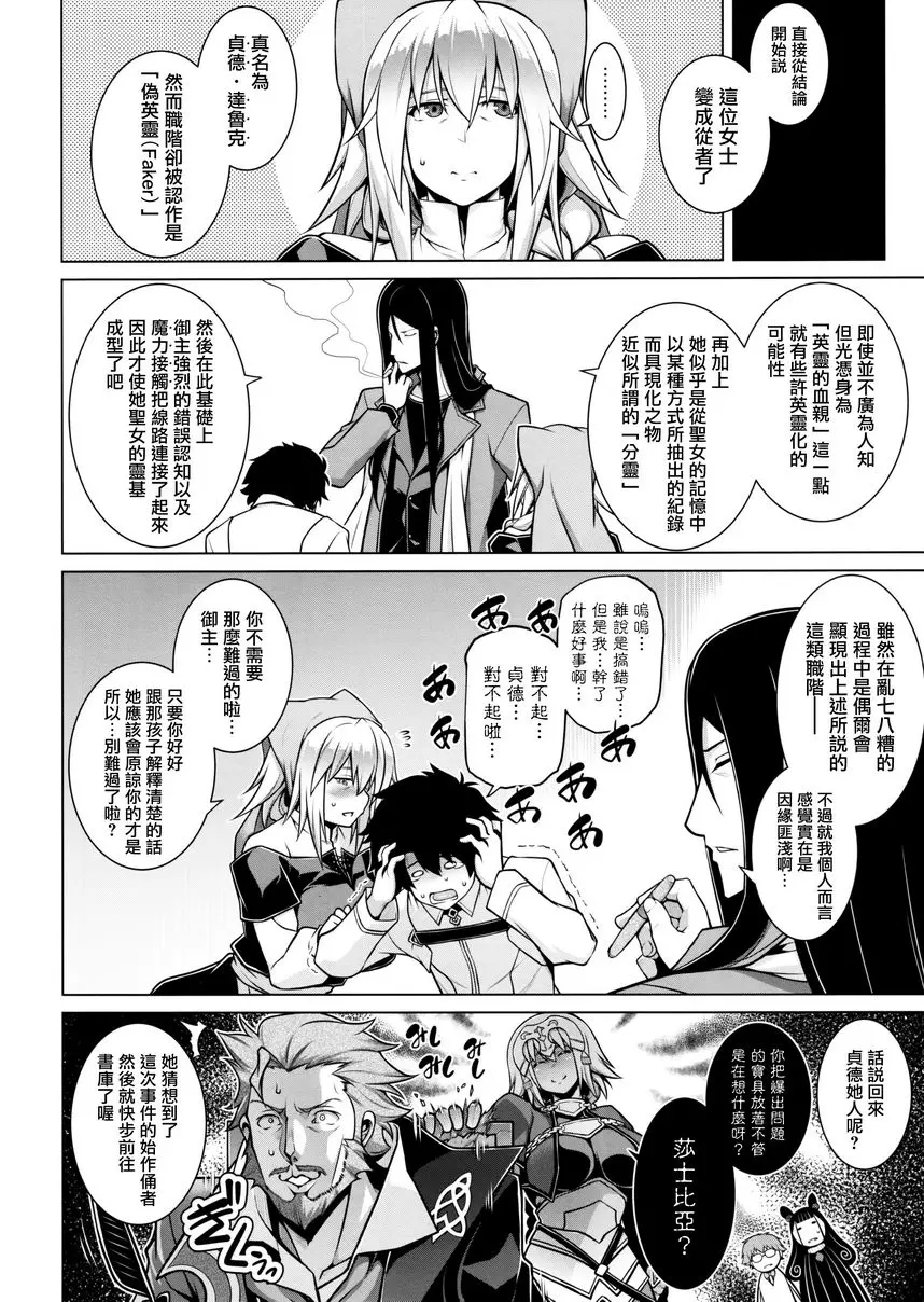 [禁漫] La faux -快胎聖母- La faux -快胎聖母- 32