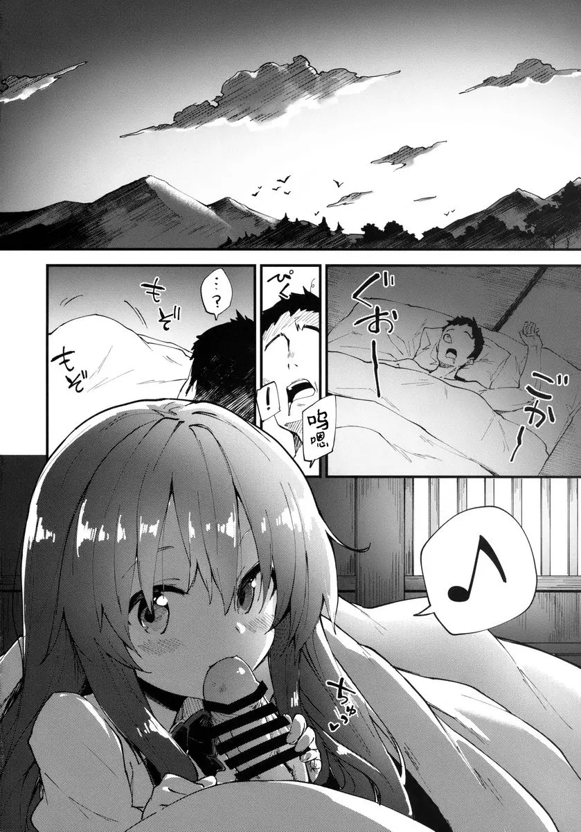 [成人漫画] 跟天子醬做色色的事 跟天子醬做色色的事 2
