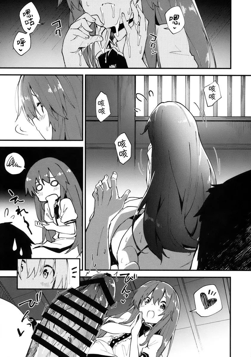 [成人漫画] 跟天子醬做色色的事 跟天子醬做色色的事 5