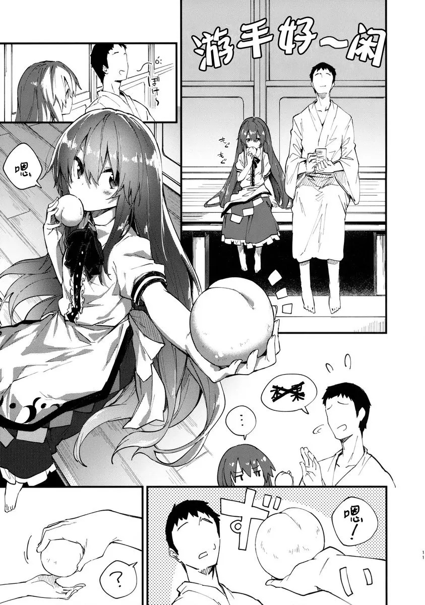 [成人漫画] 跟天子醬做色色的事 跟天子醬做色色的事 9