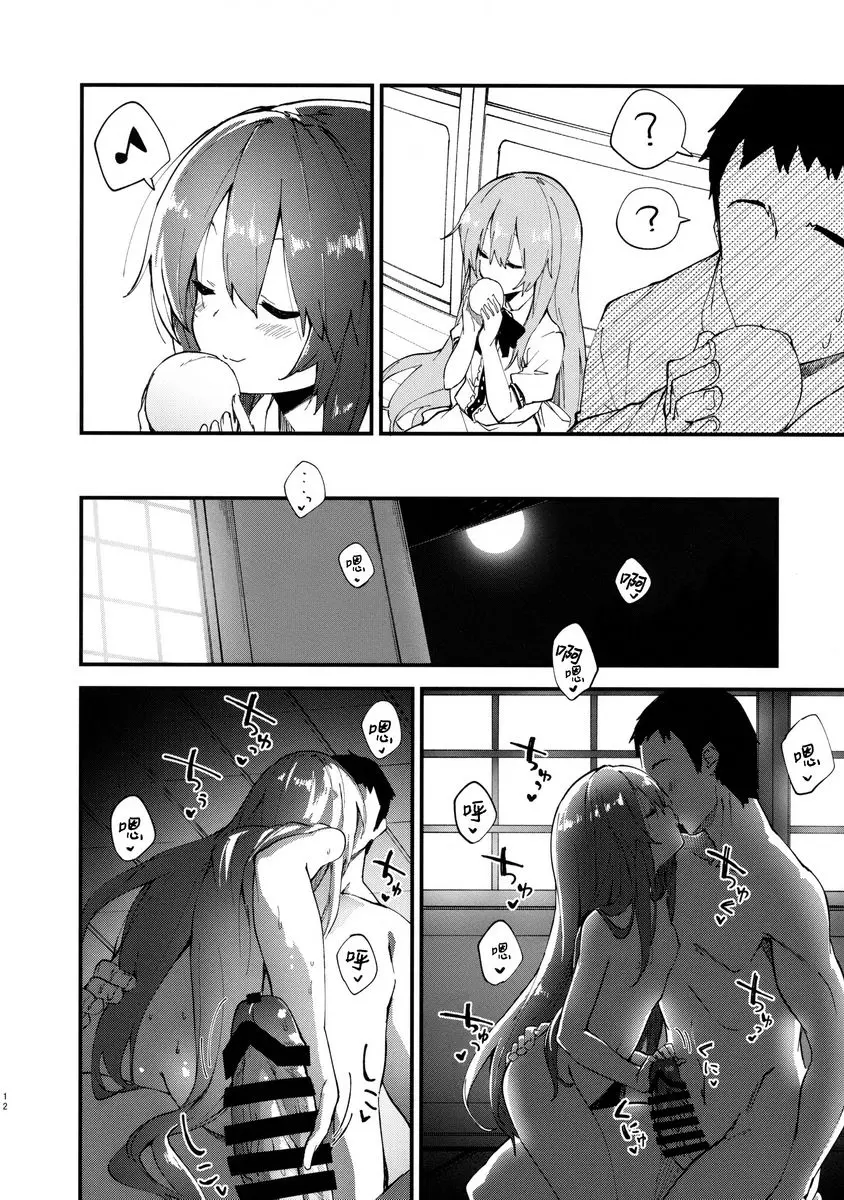 [成人漫画] 跟天子醬做色色的事 跟天子醬做色色的事 10
