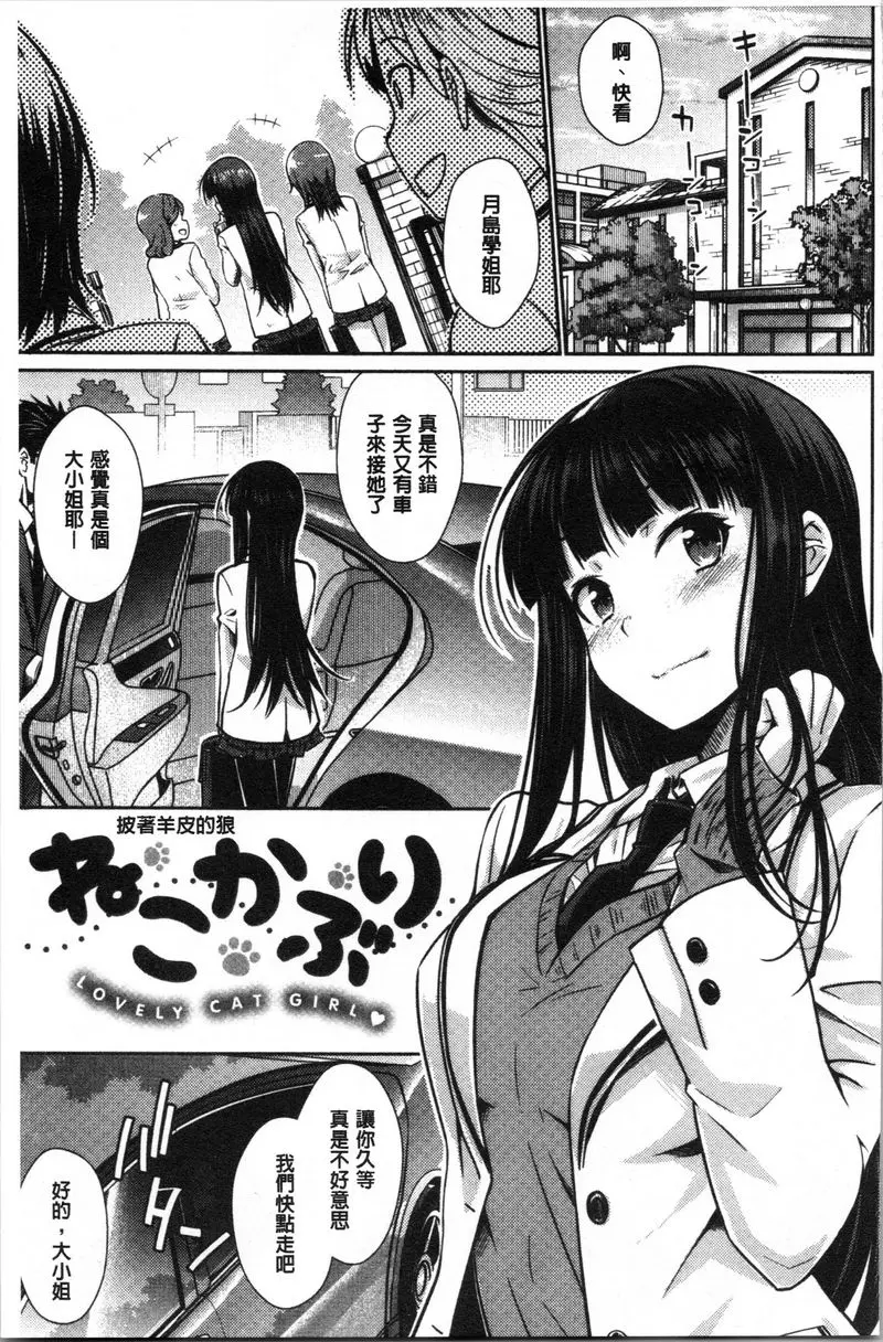 [H漫] 裝乖巧女孩 LOVELY CAT GIRL♥ 1
