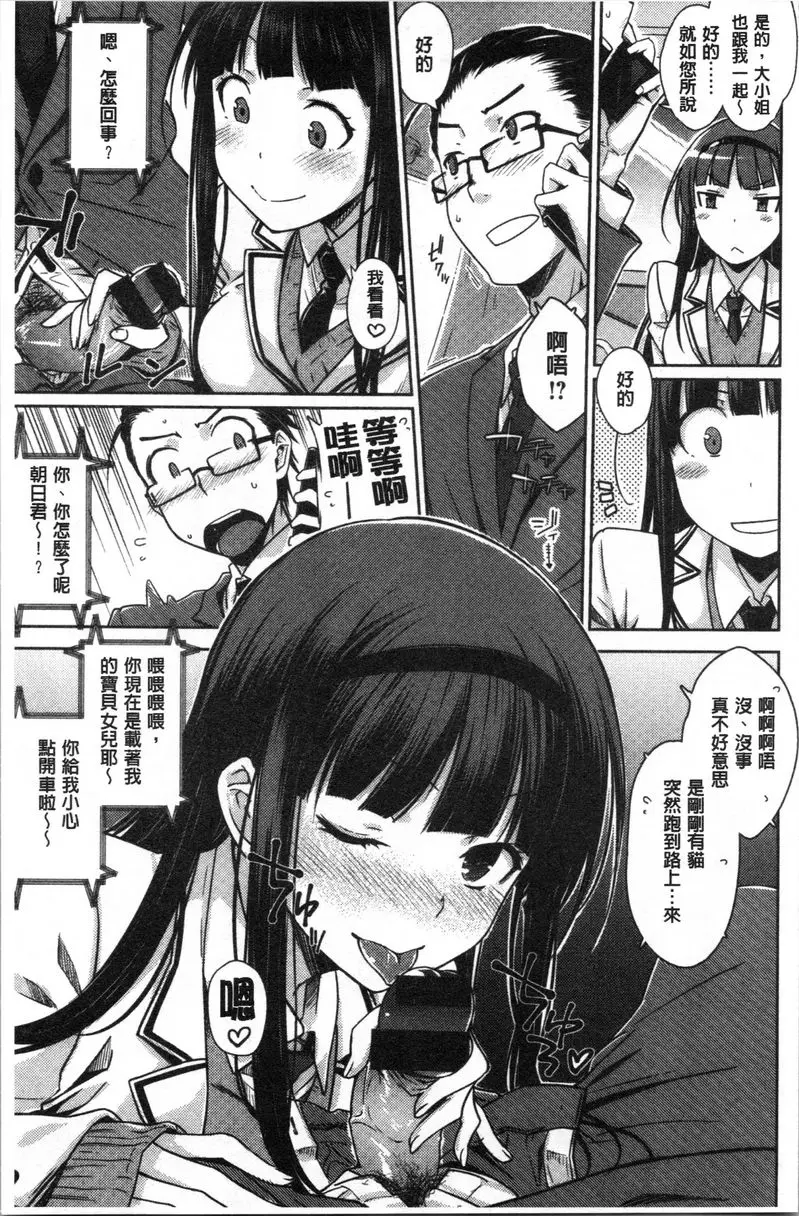 [H漫] 裝乖巧女孩 LOVELY CAT GIRL♥ 3