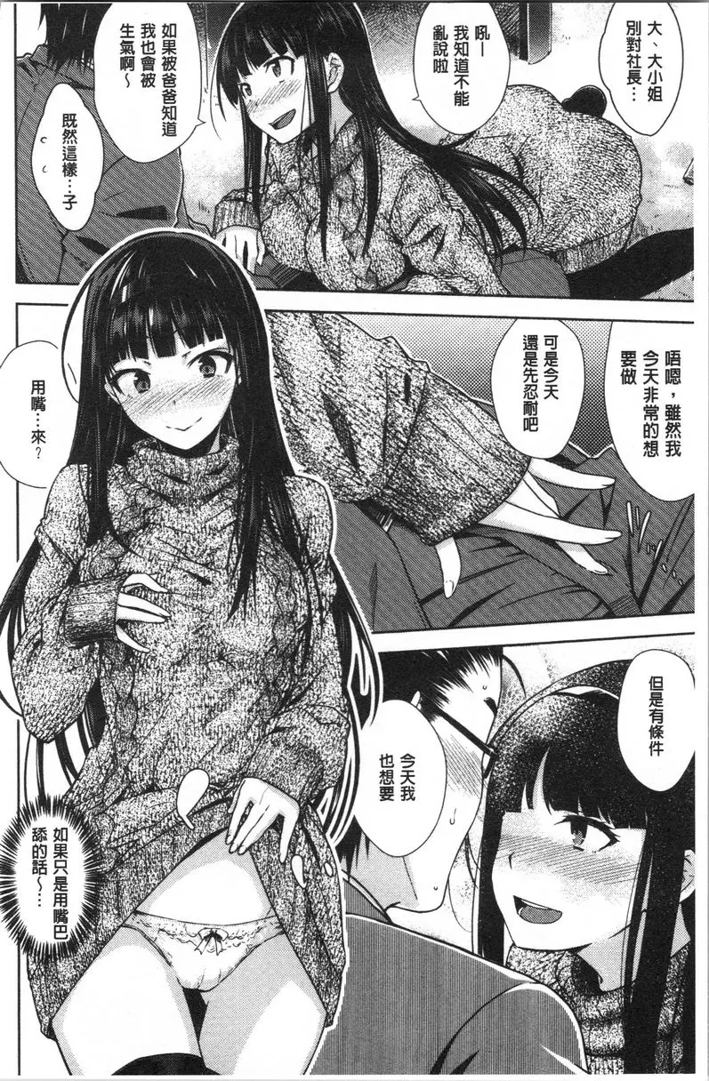 [H漫] 裝乖巧女孩 LOVELY CAT GIRL♥ 8