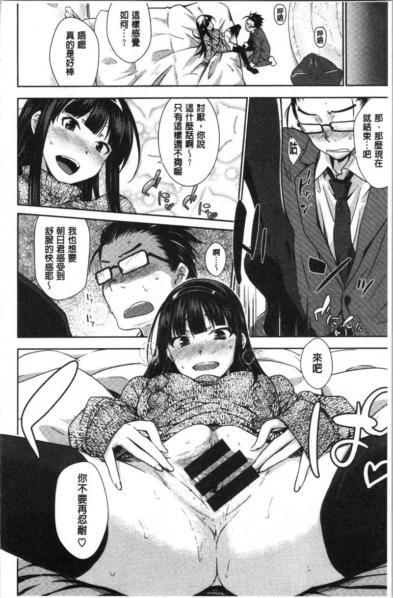 [H漫] 裝乖巧女孩 LOVELY CAT GIRL♥ 10