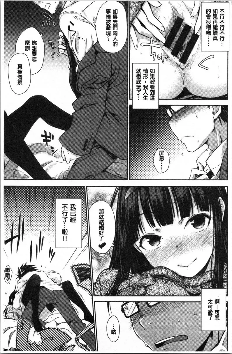 [H漫] 裝乖巧女孩 LOVELY CAT GIRL♥ 11