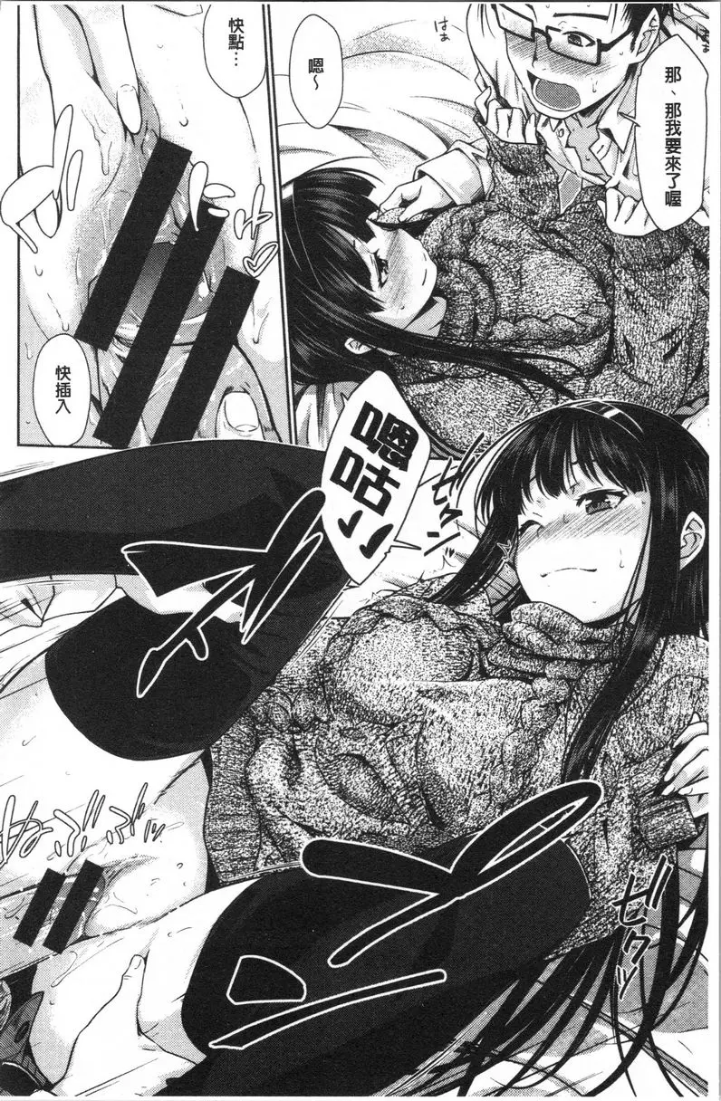 [H漫] 裝乖巧女孩 LOVELY CAT GIRL♥ 12
