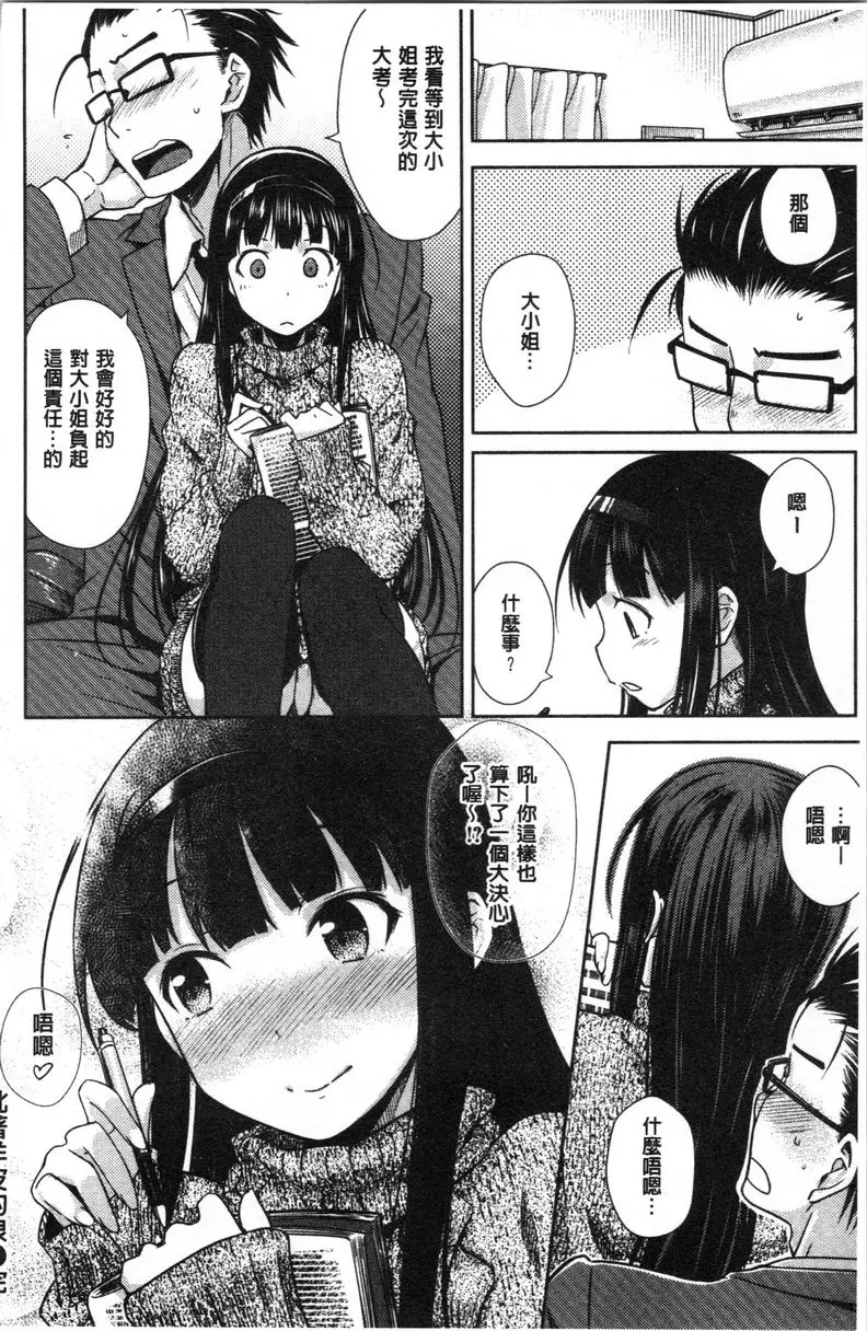 [H漫] 裝乖巧女孩 LOVELY CAT GIRL♥ 18