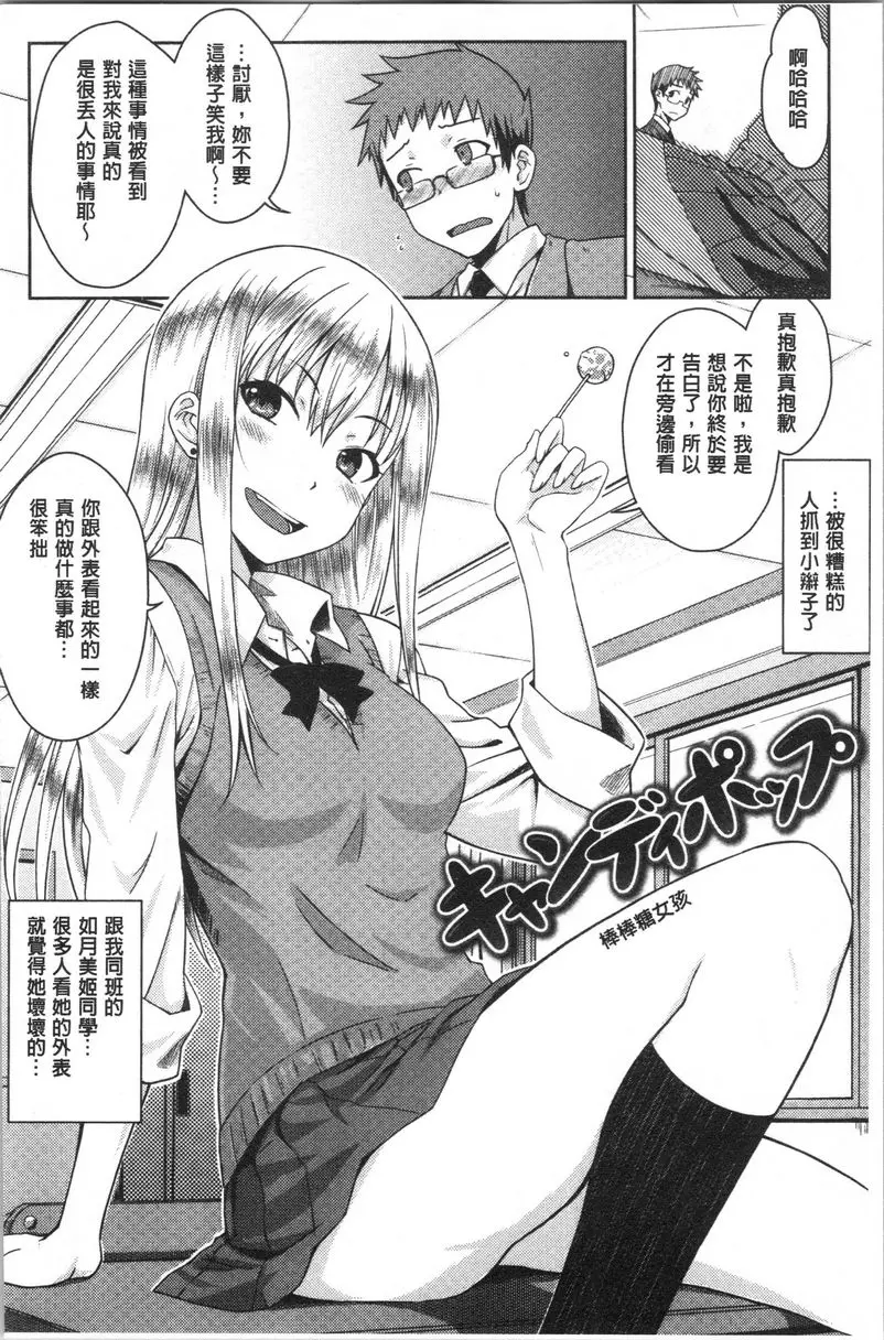 [H漫] 裝乖巧女孩 棒棒糖女孩 1