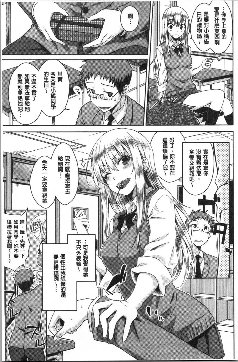 [H漫] 裝乖巧女孩 棒棒糖女孩 2