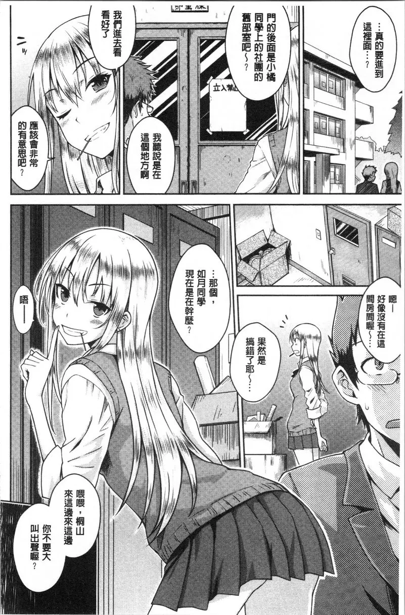 [H漫] 裝乖巧女孩 棒棒糖女孩 3