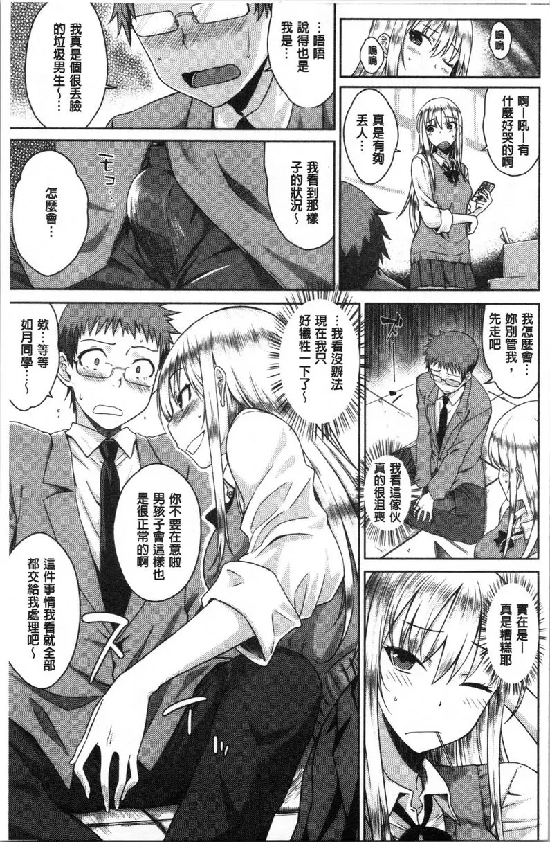 [H漫] 裝乖巧女孩 棒棒糖女孩 8