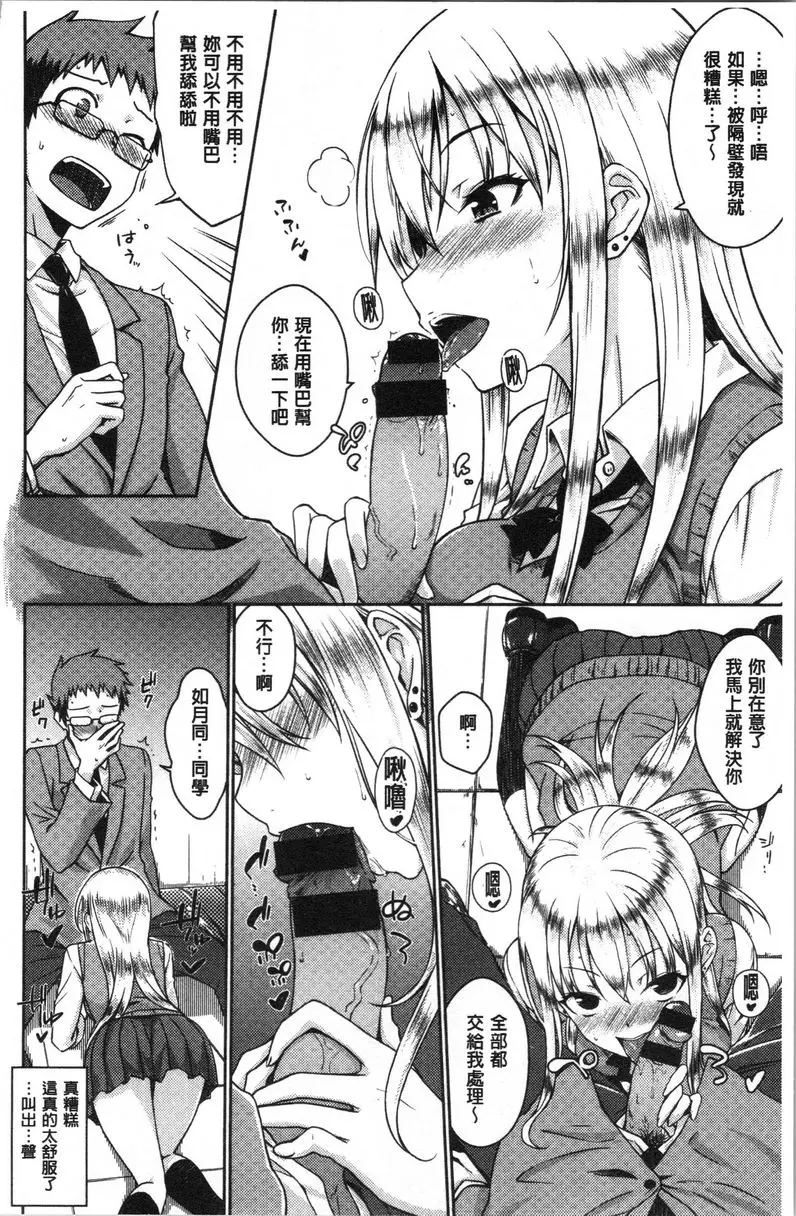 [H漫] 裝乖巧女孩 棒棒糖女孩 9