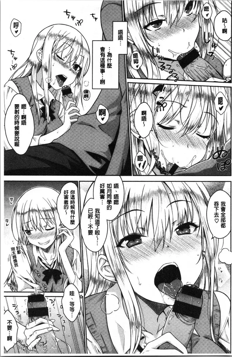 [H漫] 裝乖巧女孩 棒棒糖女孩 10