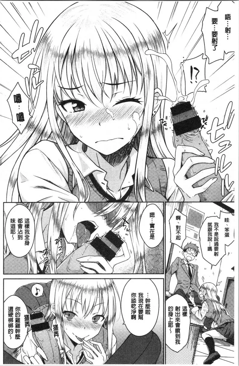 [H漫] 裝乖巧女孩 棒棒糖女孩 11