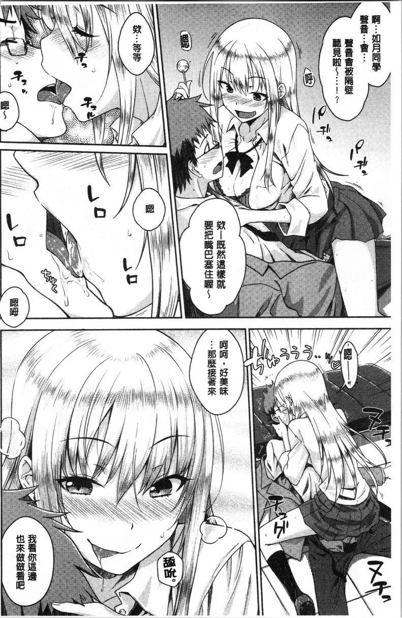 [H漫] 裝乖巧女孩 棒棒糖女孩 15