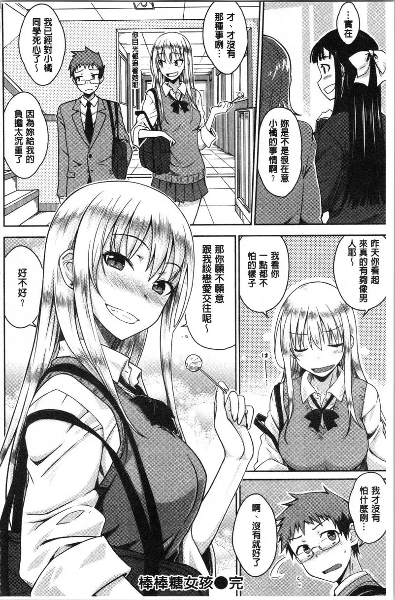 [H漫] 裝乖巧女孩 棒棒糖女孩 19