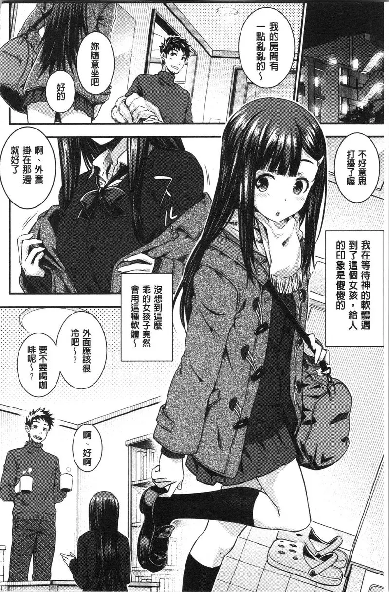[A漫] 裝乖巧女孩 等待神的軟體 1