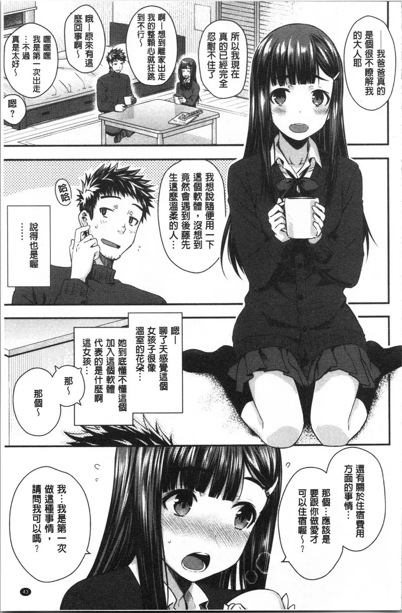 [A漫] 裝乖巧女孩 等待神的軟體 2