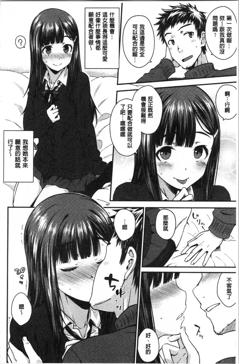 [A漫] 裝乖巧女孩 等待神的軟體 3