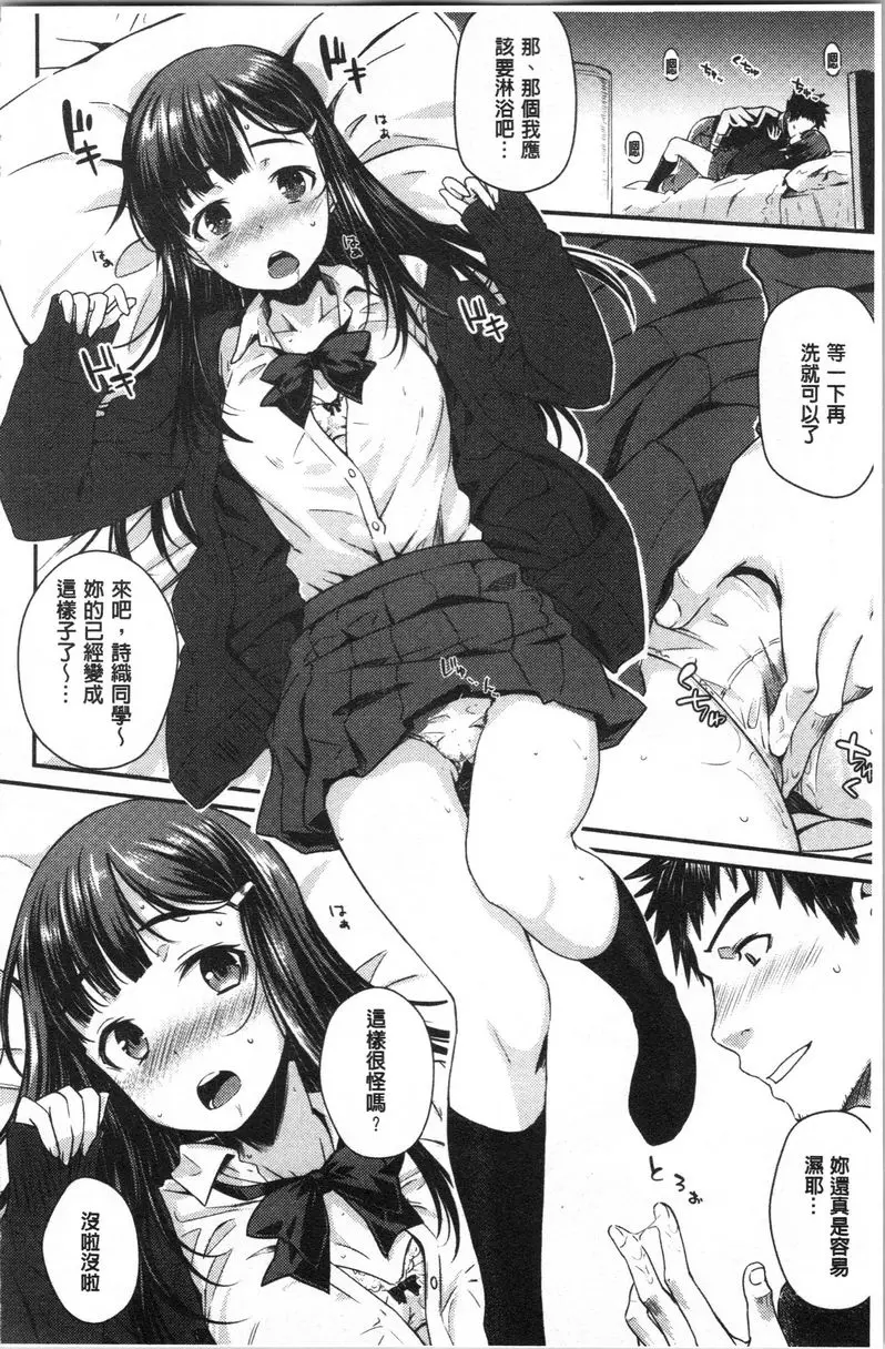 [A漫] 裝乖巧女孩 等待神的軟體 5