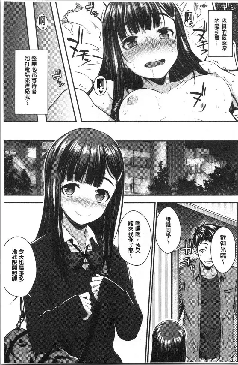 [A漫] 裝乖巧女孩 等待神的軟體 10