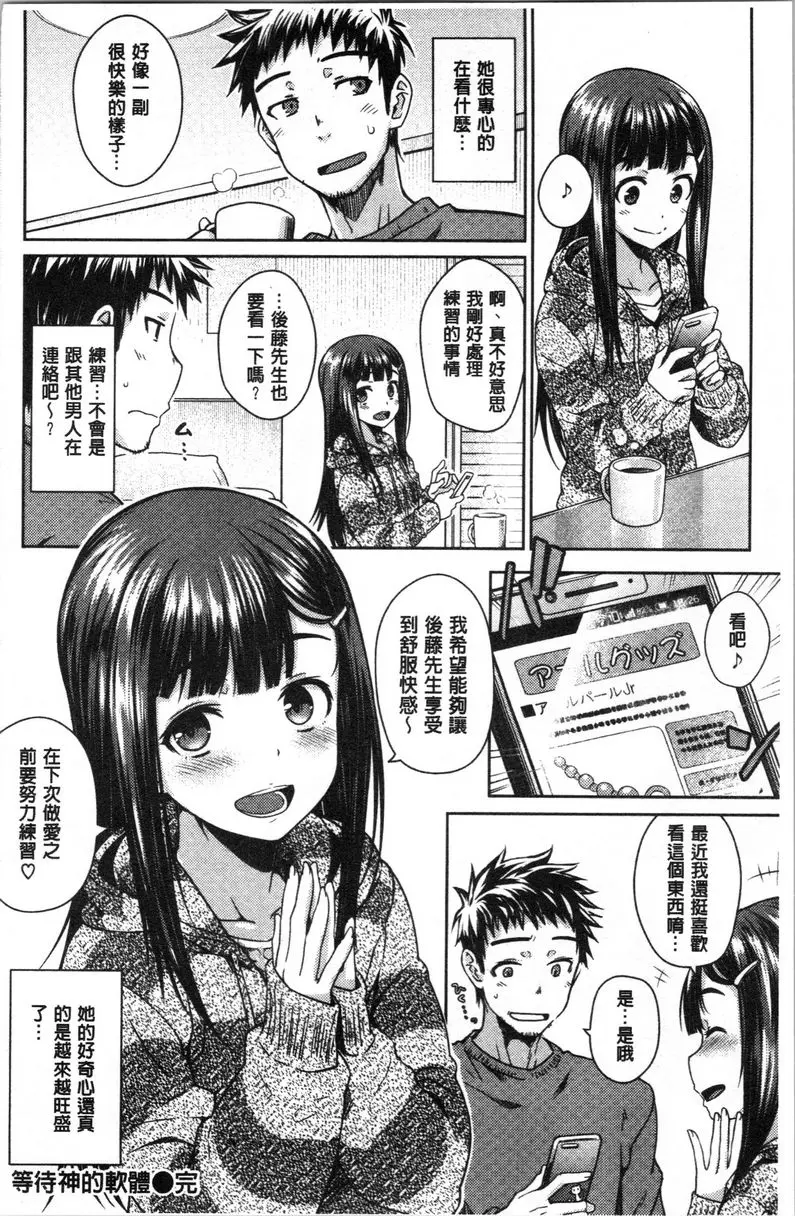 [A漫] 裝乖巧女孩 等待神的軟體 19
