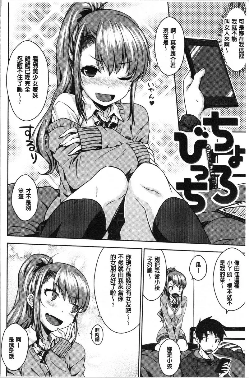 [H漫] 裝乖巧女孩 稍微愛一下 1