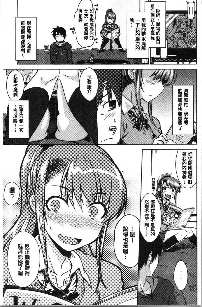 [H漫] 裝乖巧女孩 稍微愛一下 2