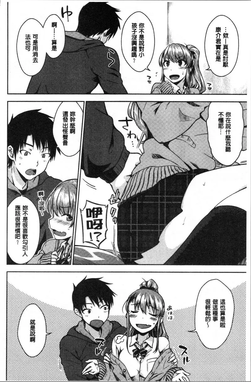[H漫] 裝乖巧女孩 稍微愛一下 3