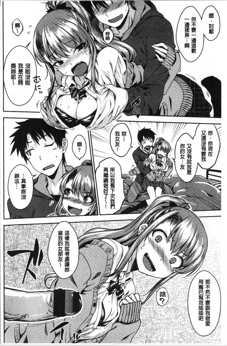 [H漫] 裝乖巧女孩 稍微愛一下 5