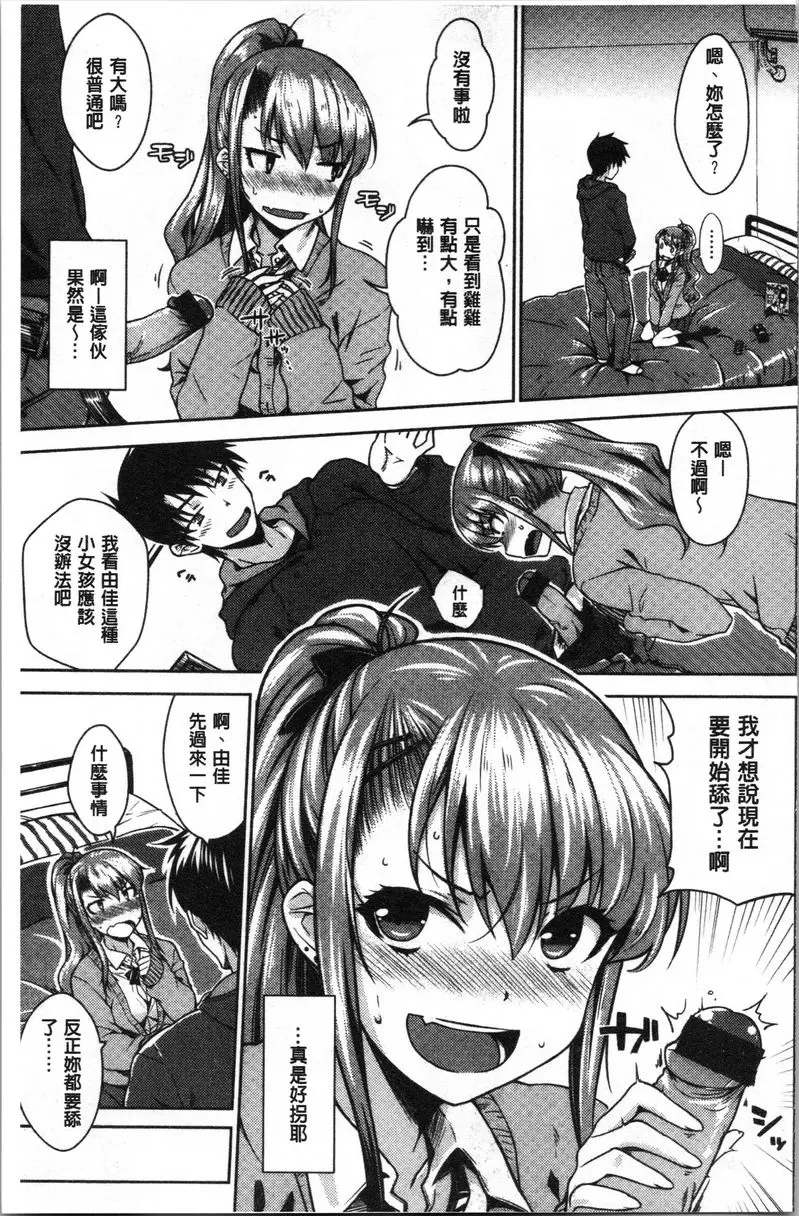 [H漫] 裝乖巧女孩 稍微愛一下 6
